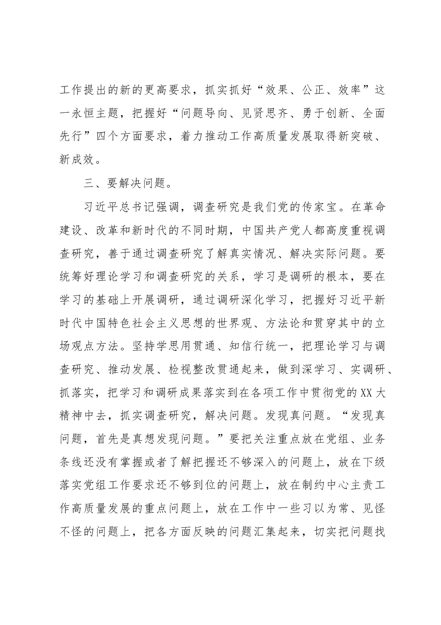 书记在全市处级干部2023年主题教育读书班开班式上的讲话.docx,第4页预览