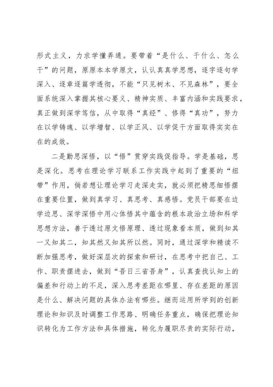 主题教育发言材料:注重在深学、勤思、善用中推进主题教育入脑入心入行.docx,第2页预览