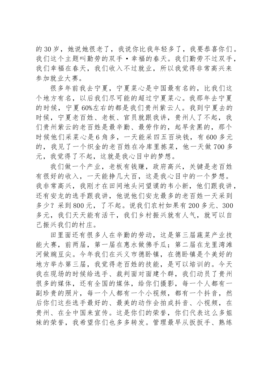 胡继承同志:在贵州省第三届蔬菜产业技能大赛—菜心采摘比赛上的致辞.docx,第2页预览