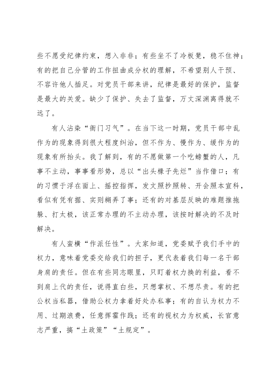 纪委书记机关微型廉政党课讲稿.docx,第4页预览