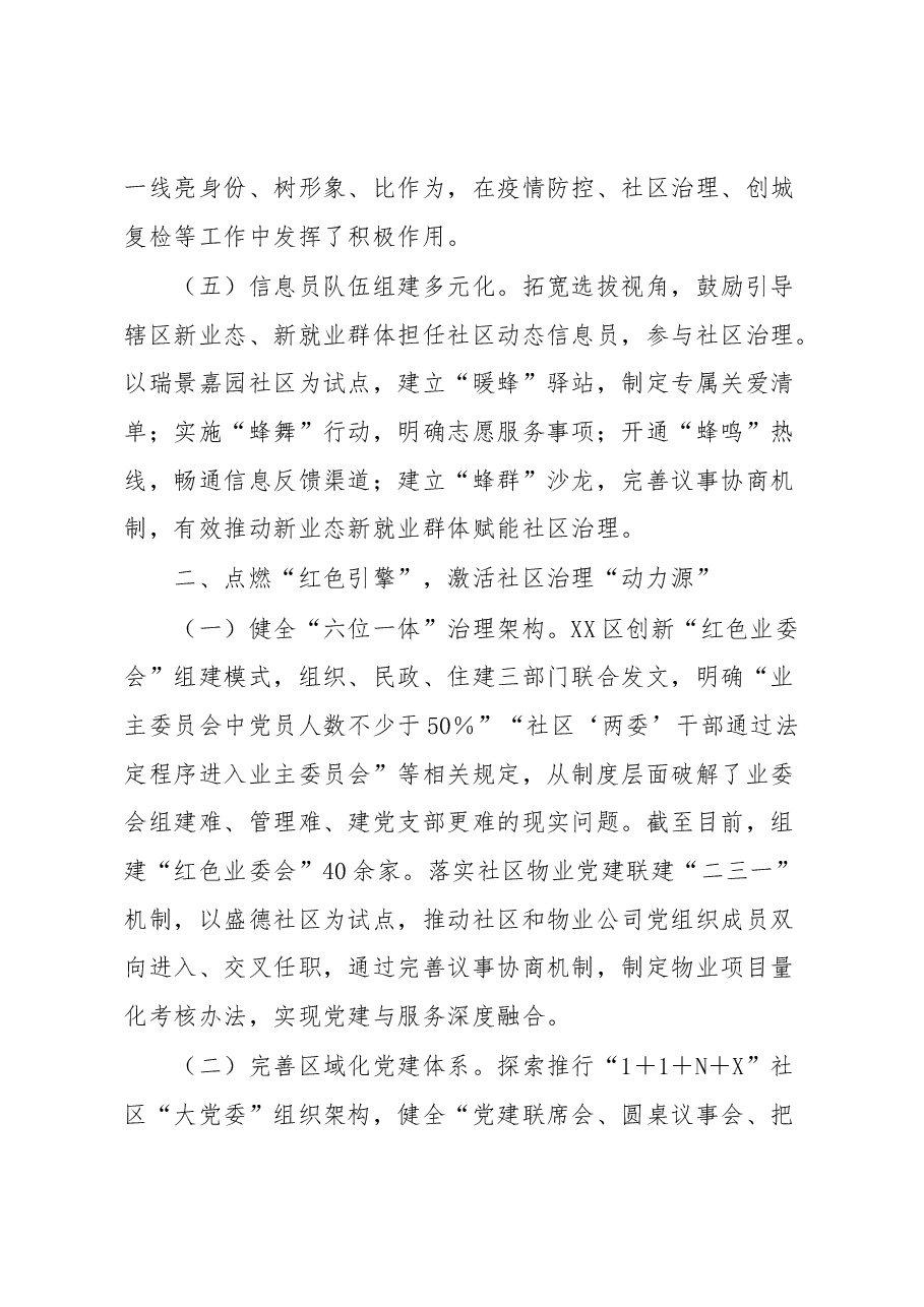 XX区党建领航提升基层社区治理工作报告.docx,第3页预览