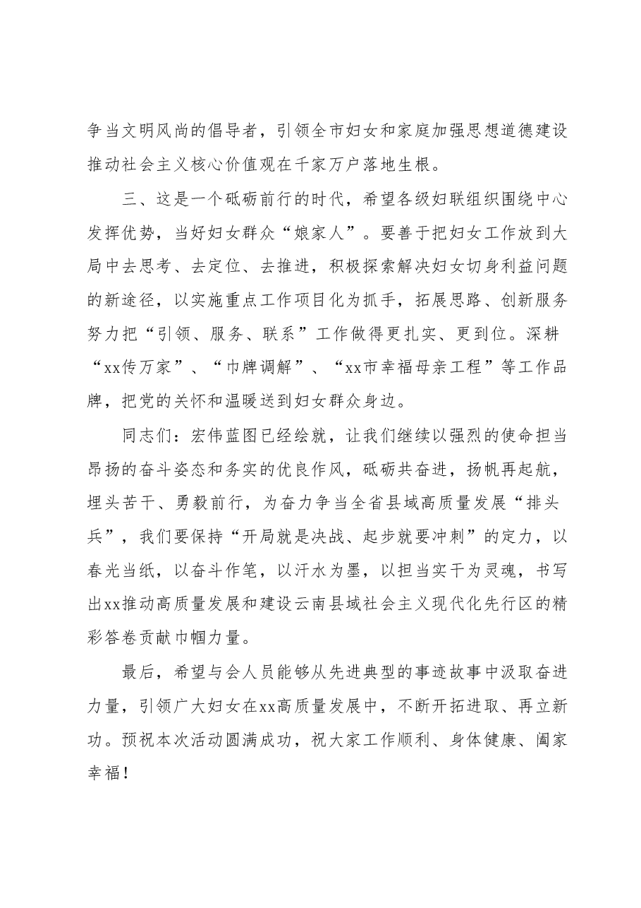 2023年群众性主题宣传教育活动暨第x届最美家庭揭晓会上的讲话.docx,第3页预览