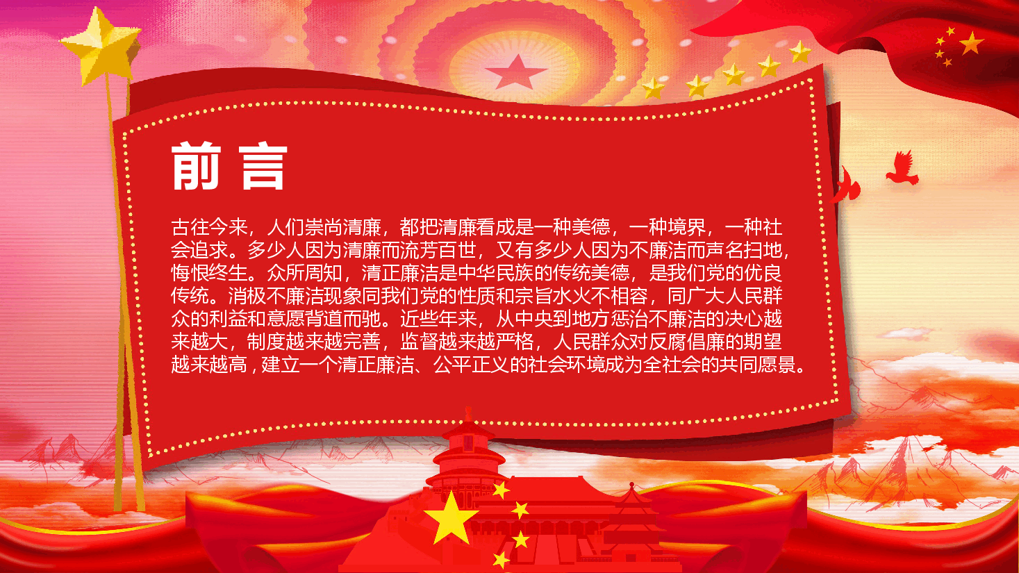 经典红色风纪律专题教育PPT模板.pptx，第2页预览