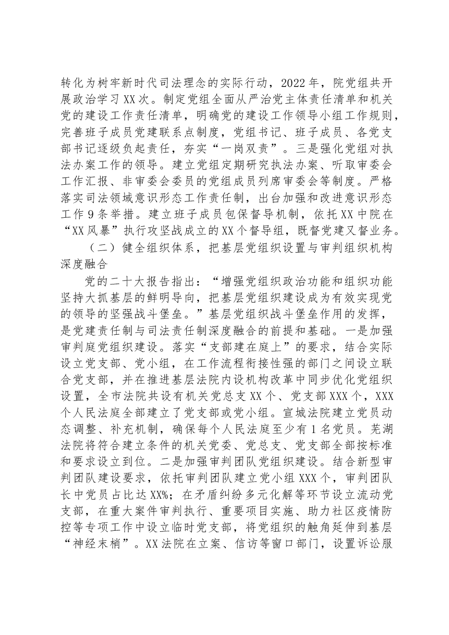关于法院党建与业务深度融合的调研报告.docx,第2页预览