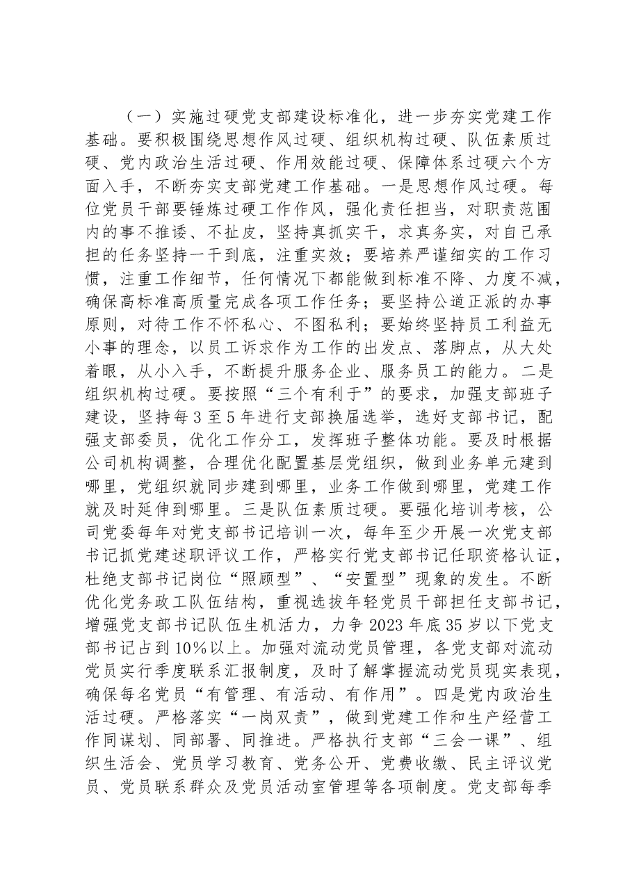 关于开展“三化三创”过硬党支部品牌创建活动的实施意见.docx，第2页预览
