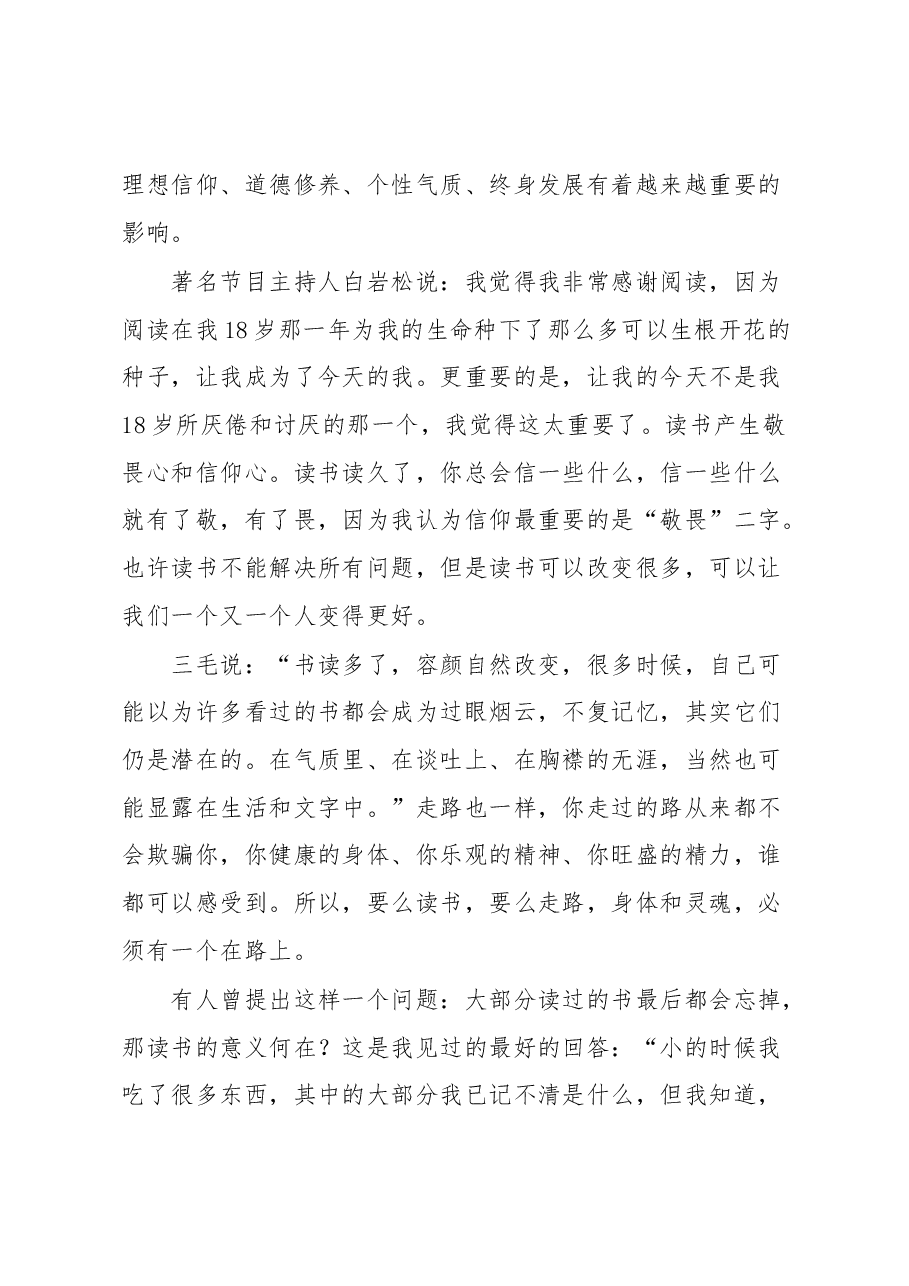 XX县全民阅读仪式上的发言稿.docx,第3页预览