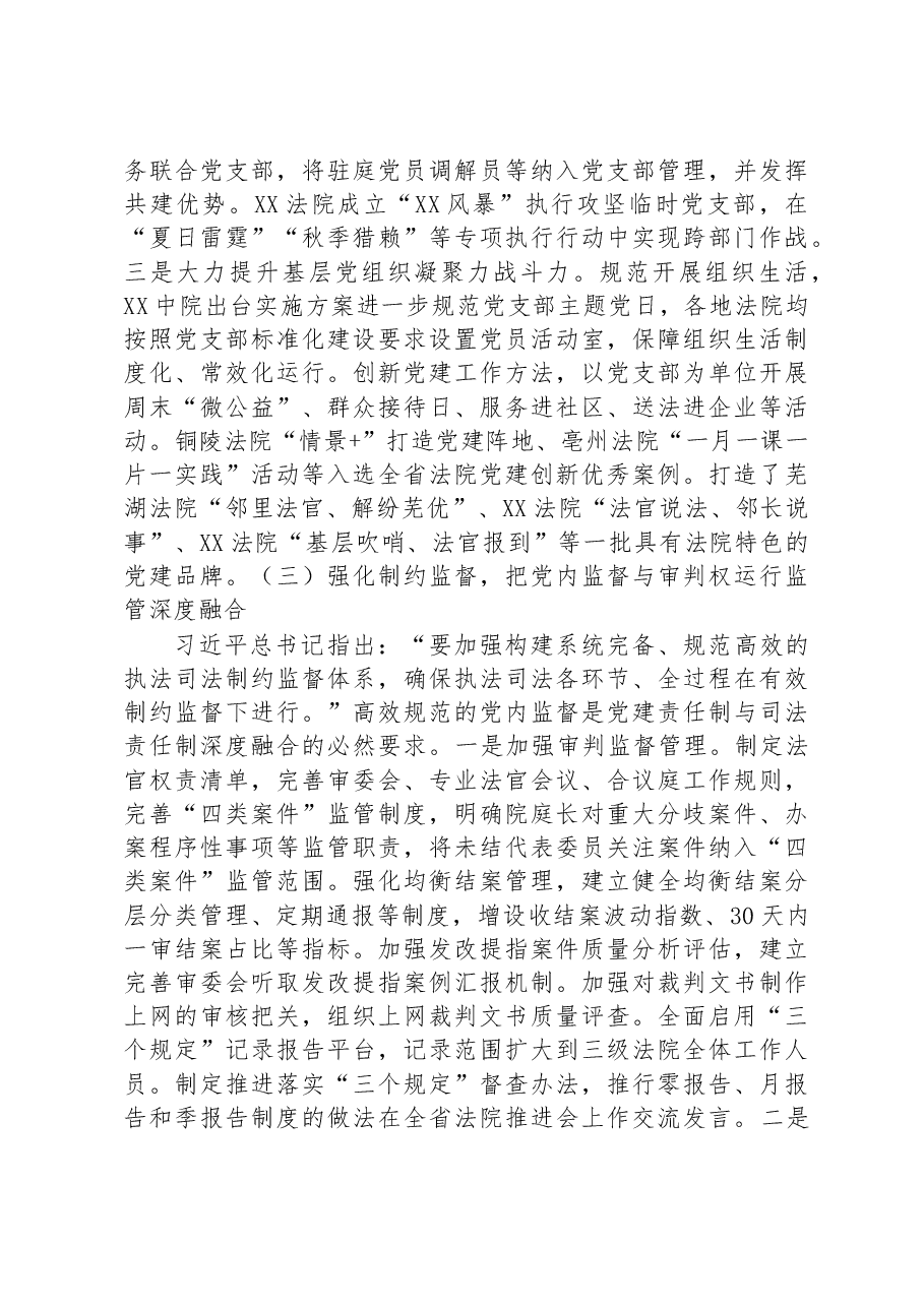 关于法院党建与业务深度融合的调研报告.docx,第3页预览
