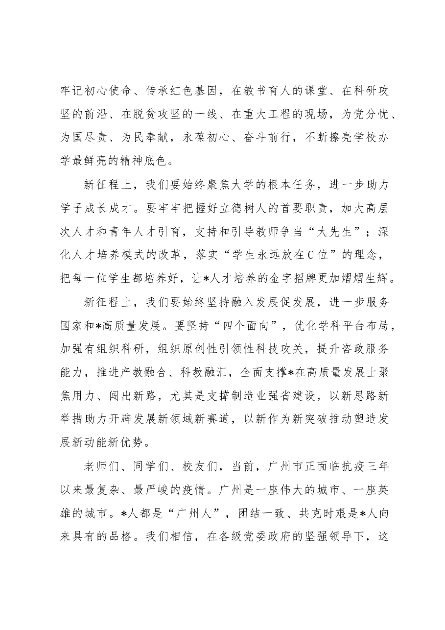 党委书记在庆祝理工大学组建周年暨建校年升旗仪式上的致辞.docx,第4页预览