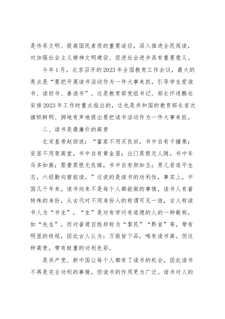 XX县全民阅读仪式上的发言稿.docx,第2页预览