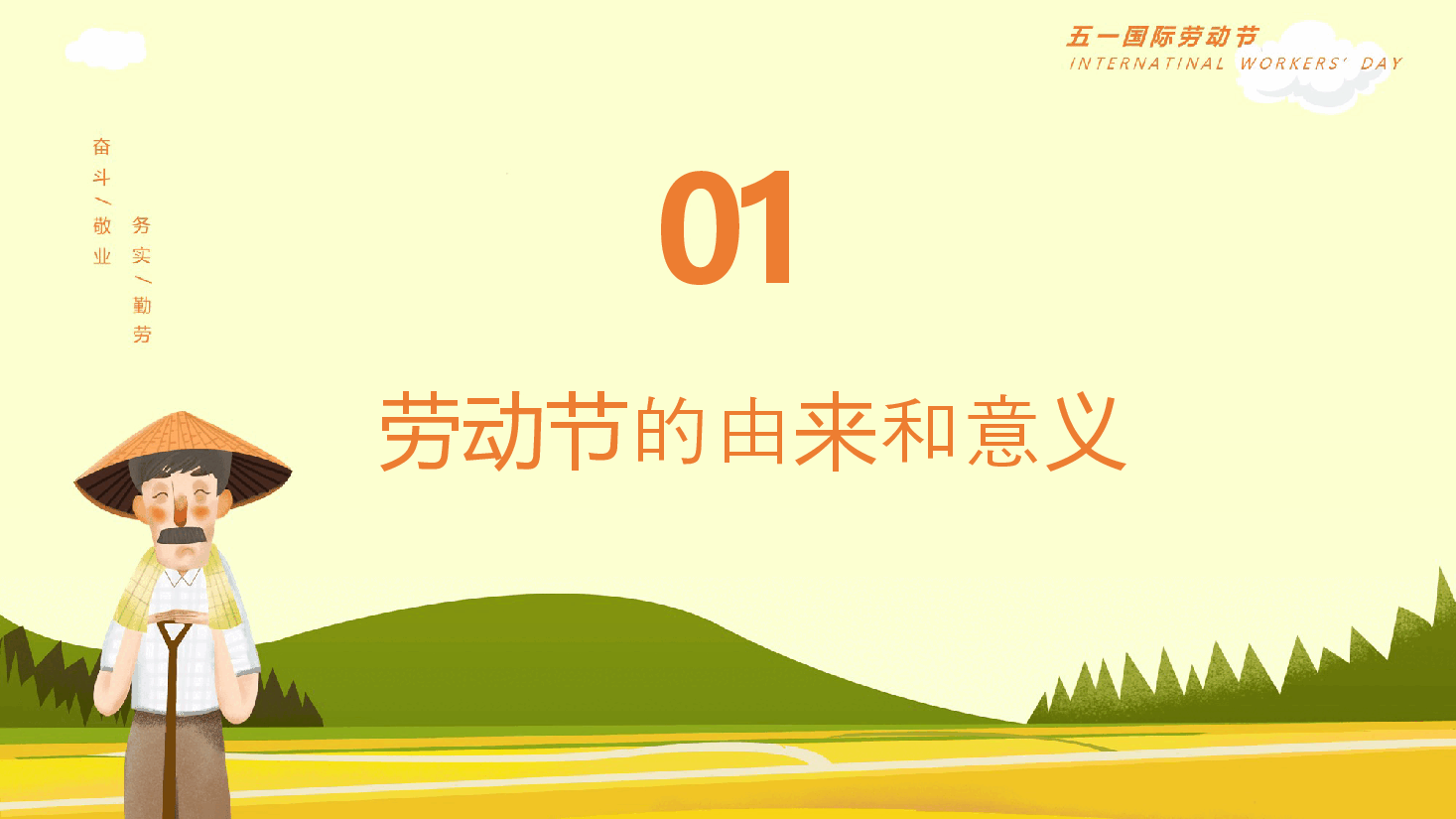 清新校园五一劳动节主题ppt模板.pptx,第3页预览