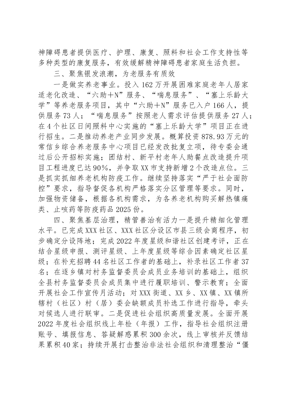 县民政局2023年一季度工作总结.docx,第2页预览