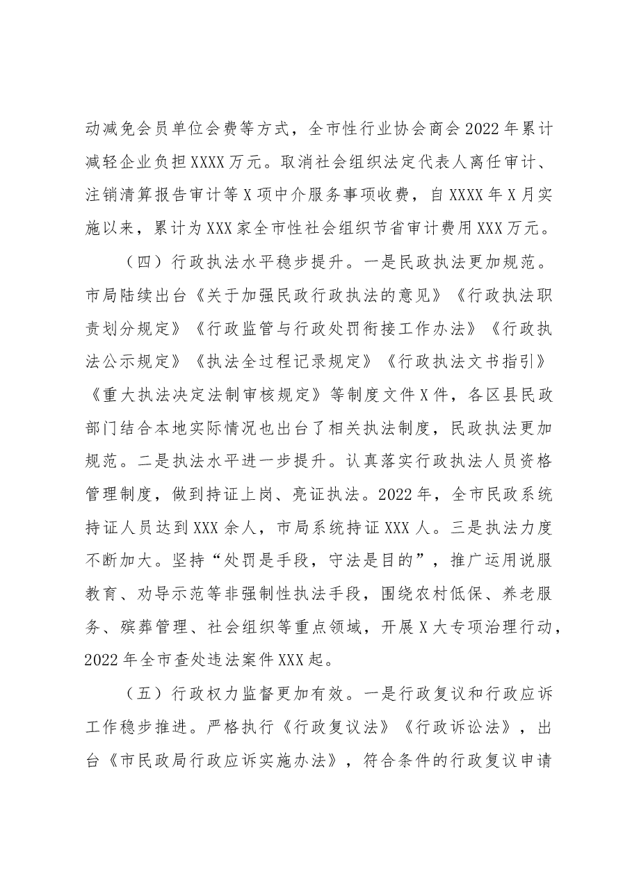 在2023年全市民政法治工作会议上的讲话.docx,第4页预览