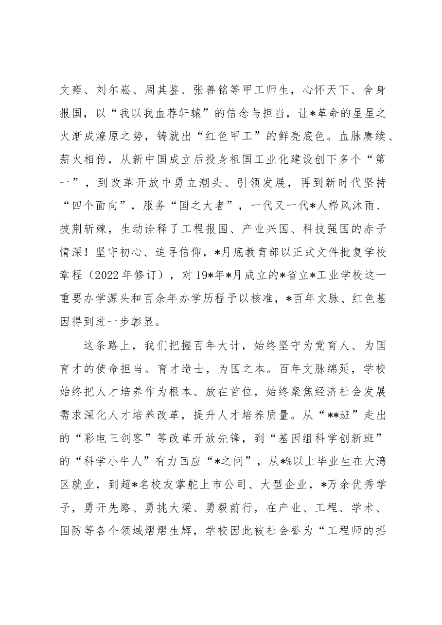 党委书记在庆祝理工大学组建周年暨建校年升旗仪式上的致辞.docx,第2页预览