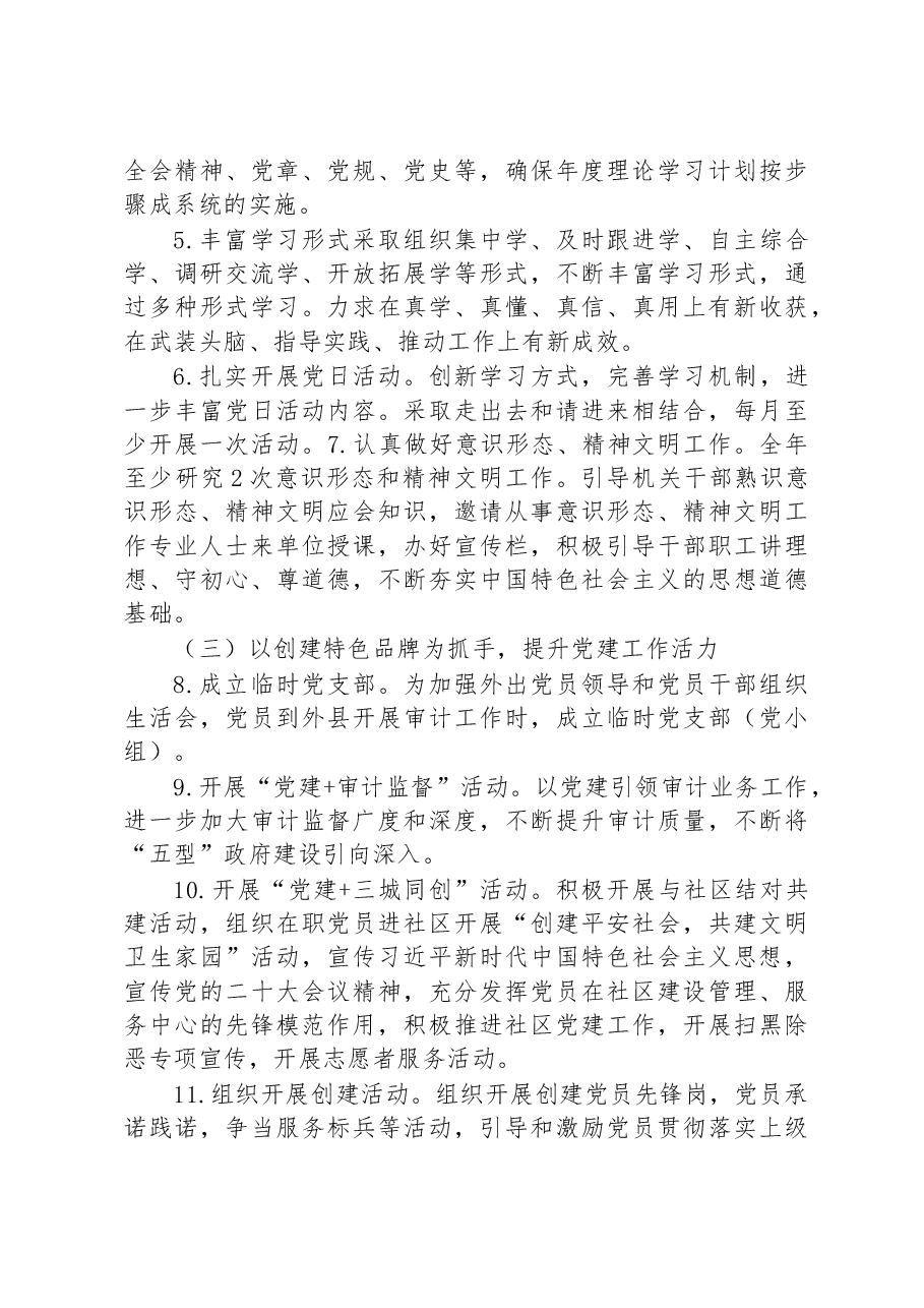 (14篇)2023年党建工作计划汇编.docx,第3页预览