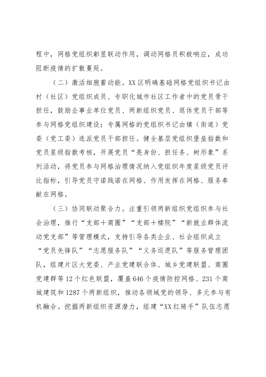 某区党建引领“全域筑网联动治理”工作提升区域治理情况报告.docx,第4页预览