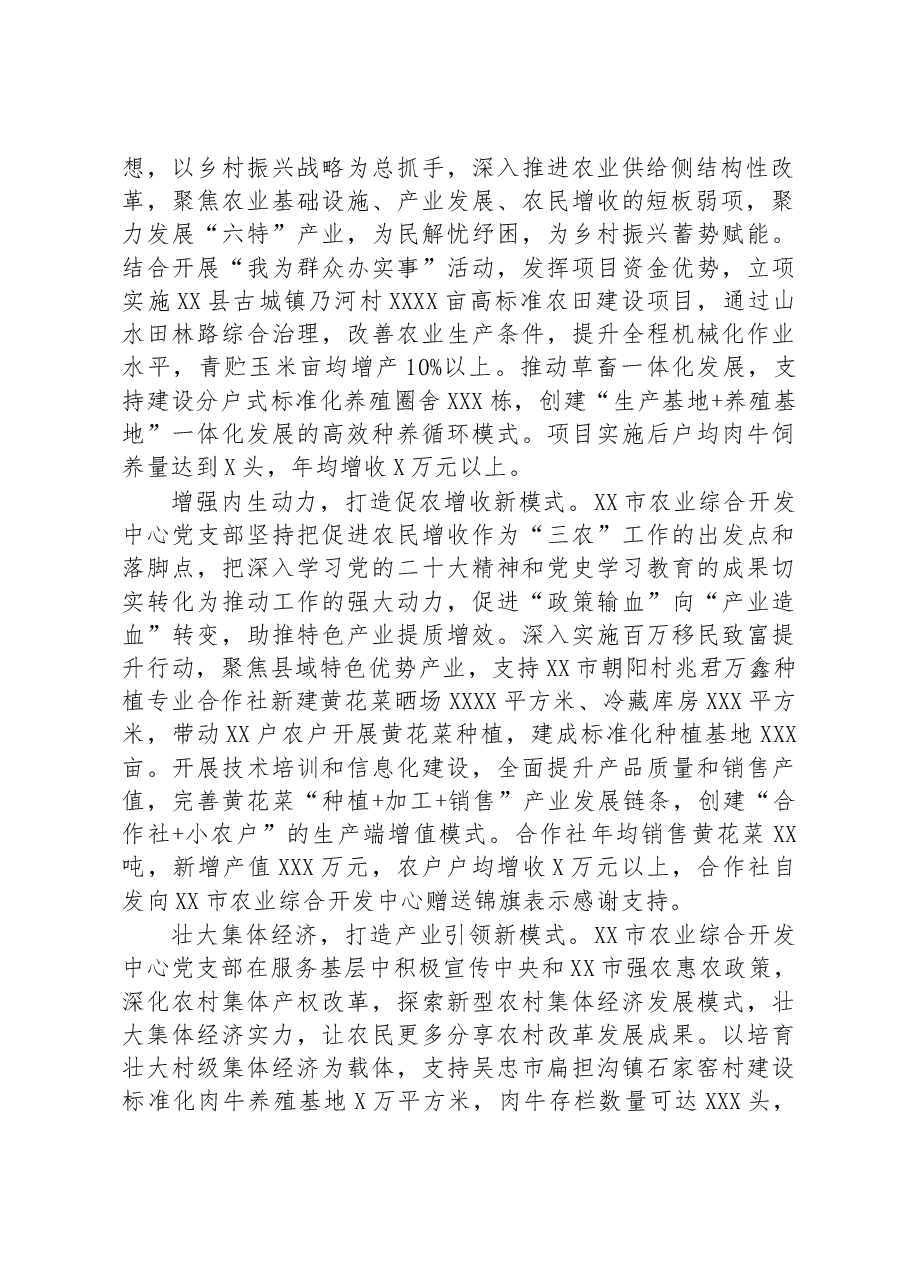 关于党建引领产业发展促进农民增收的情况汇报.docx,第2页预览