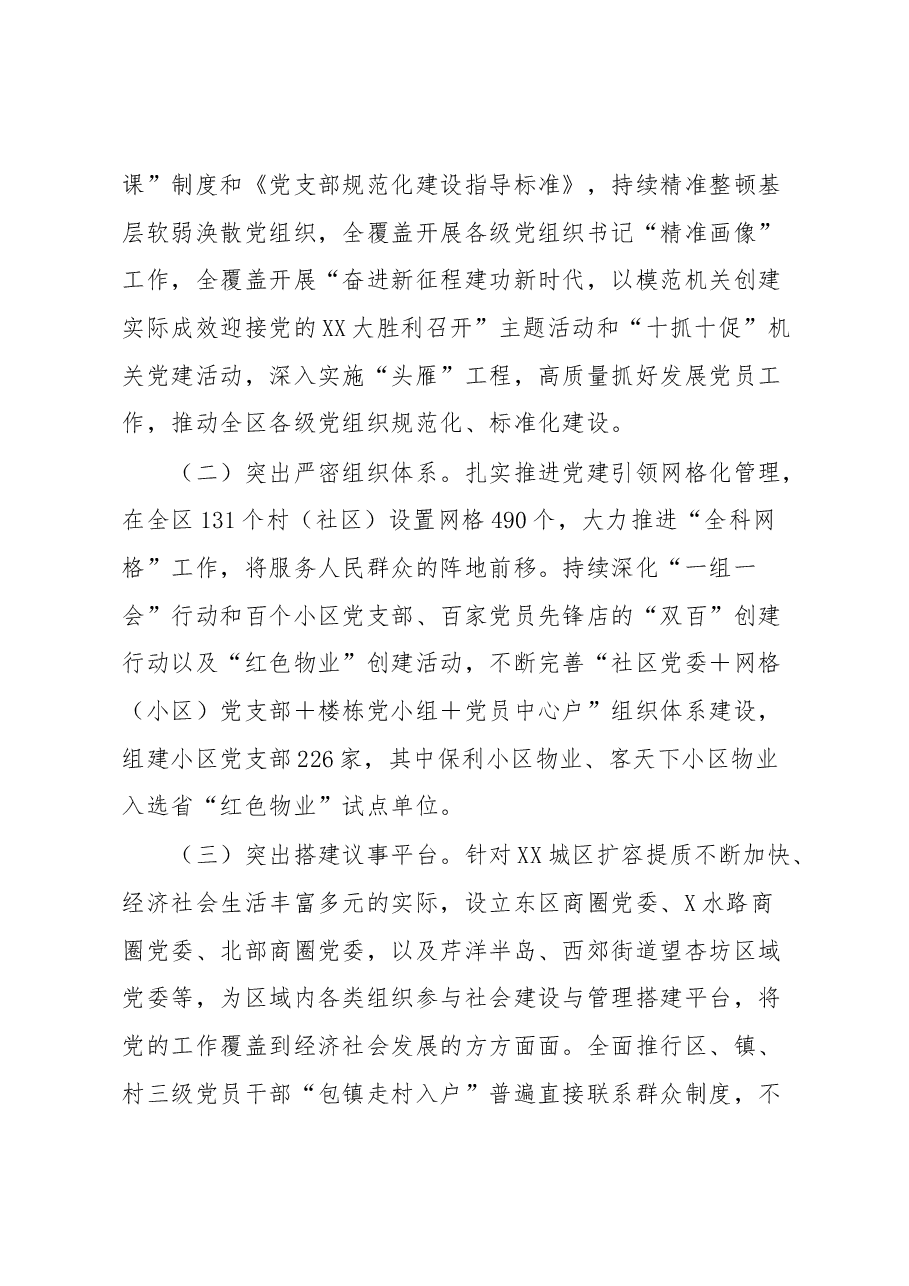 某区党建引领“五联动五到位”推动城市高质量发展工作报告.docx,第3页预览