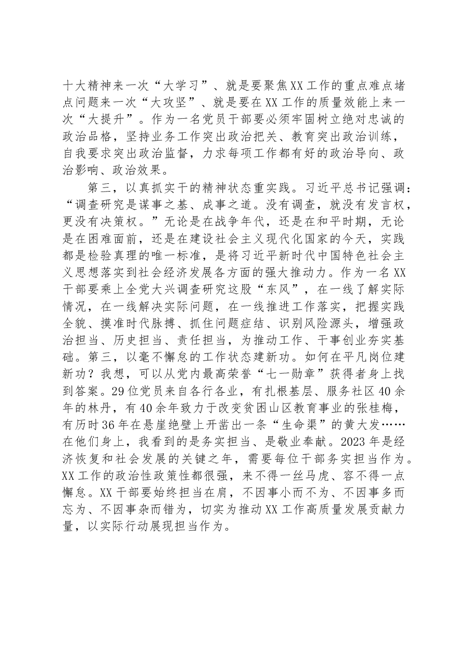在主题教育集中学习研讨会上的发言.docx,第2页预览