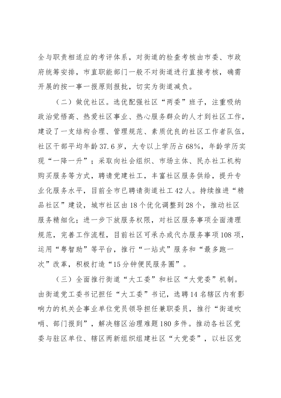 XX市党建引领健全组织体系提升基层治理工作报告.docx,第3页预览