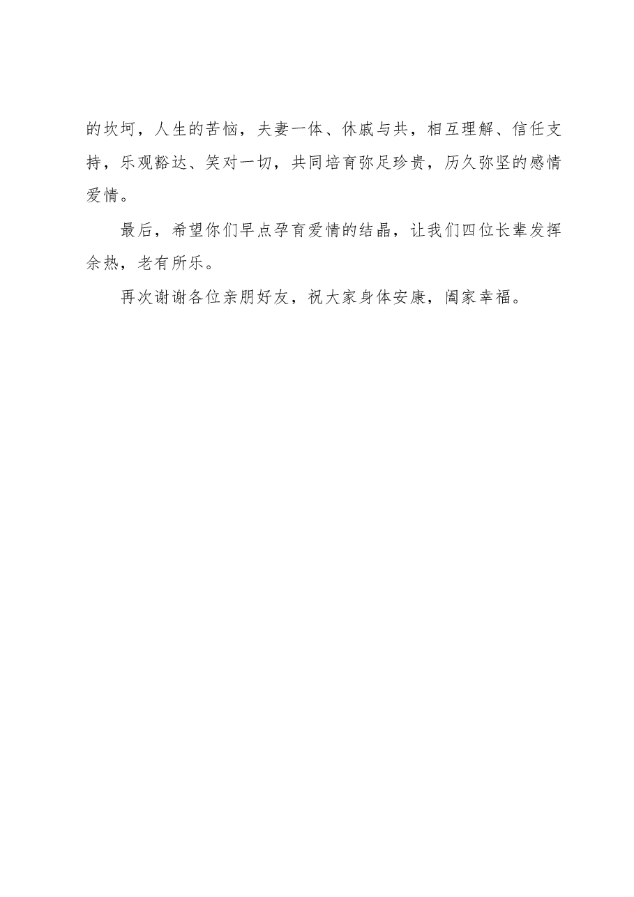 在儿子婚礼上的致辞.docx,第3页预览