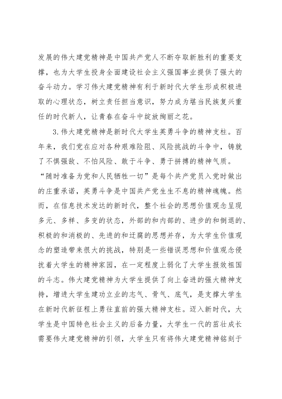 高校党课:高校要以伟大建党精神培育新时代大学生.docx,第4页预览