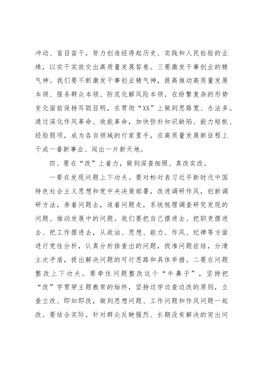 2023年主题教育研讨发言.docx,第4页预览