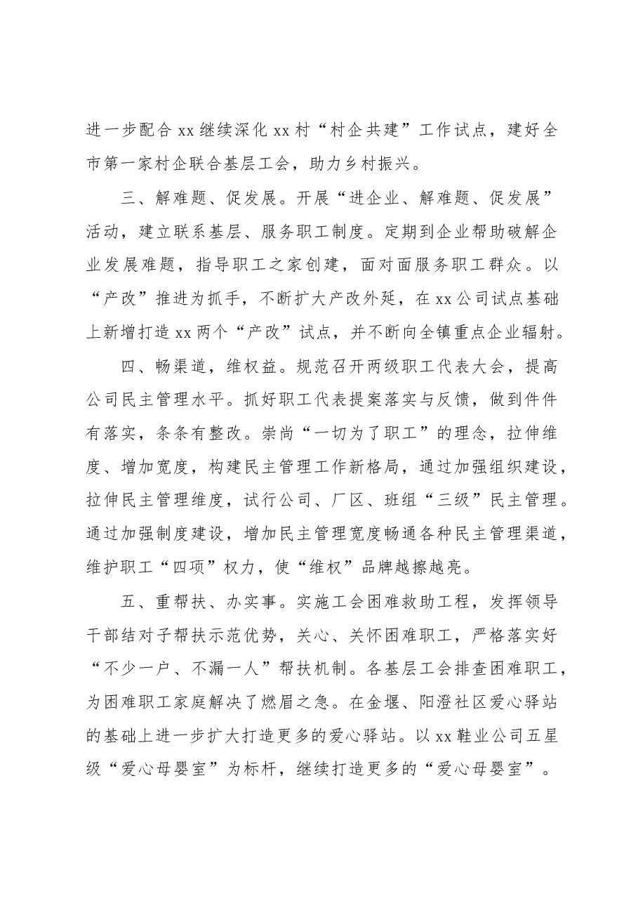 (7篇)基层工会主席在工会工作座谈会上的研讨发言汇编.docx,第3页预览