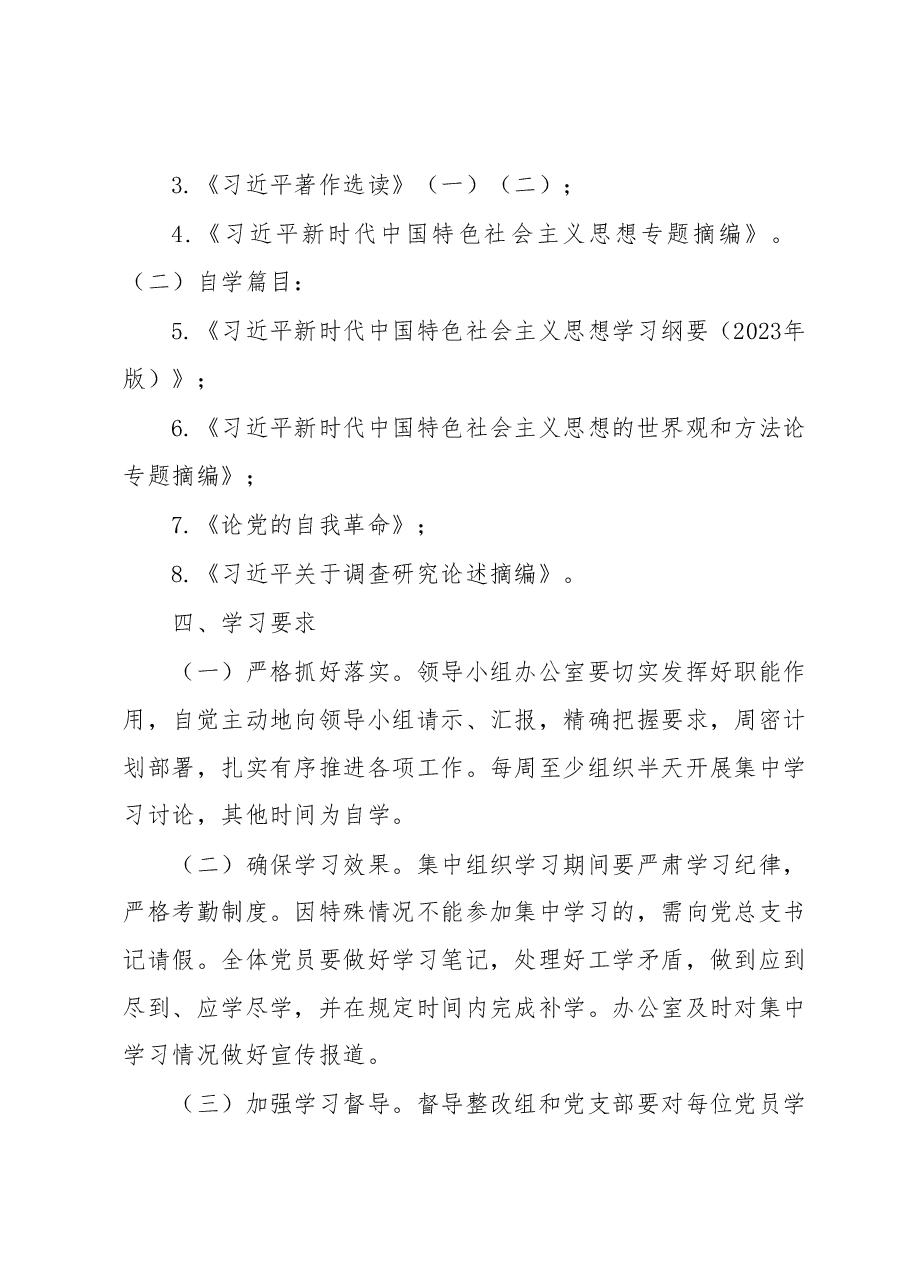 2023年度主题教育学习计划.docx,第2页预览