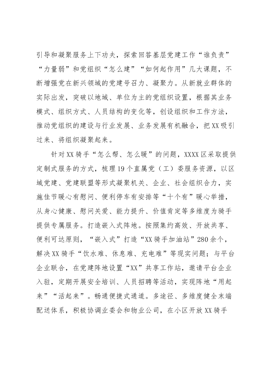 党建引领强化“三新”推动基层共治模式工作情况报告.docx,第4页预览