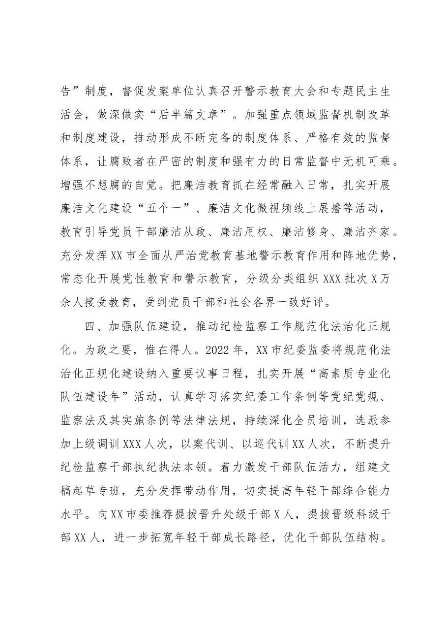 在全市纪检监察工作会议上的汇报发言.docx,第4页预览