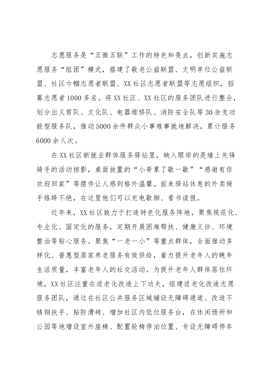 某市党建引领大社区融合治理体制工作情况汇报.docx,第4页预览