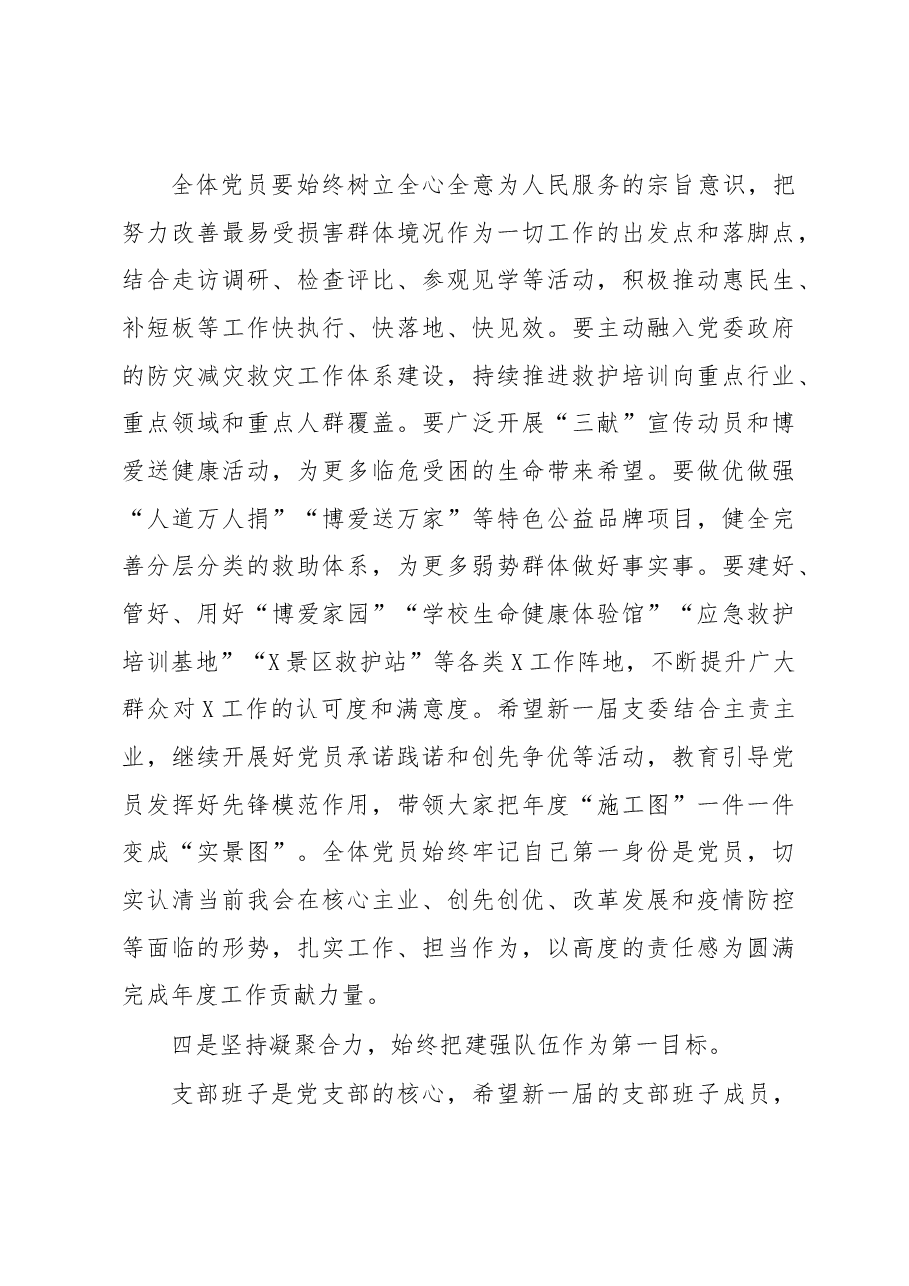 党组书记在机关党支部换届选举大会上的讲话.docx,第4页预览