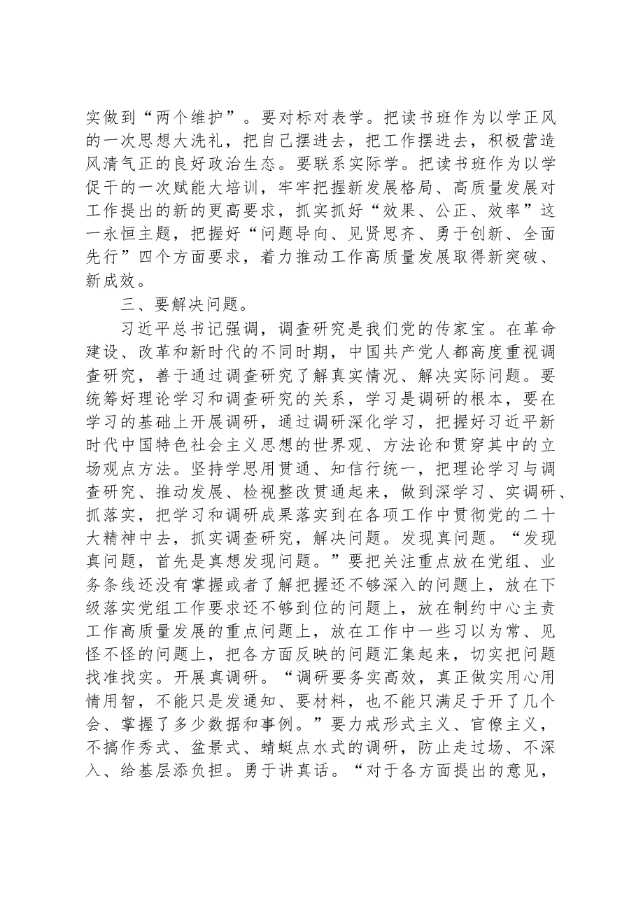 书记在全市处级干部主题教育读书班开班式上的讲话.docx,第3页预览