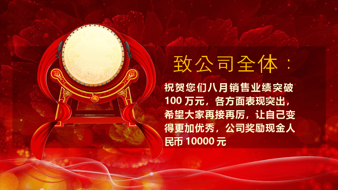 中国红大气公司喜报PPT模板.pptx,第2页预览