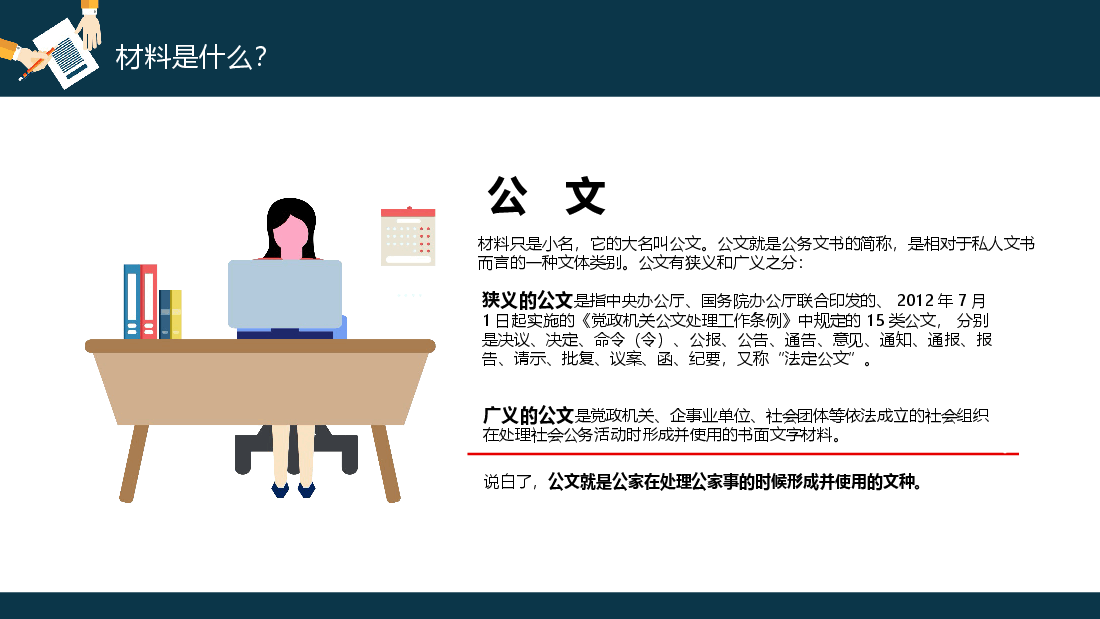 商务风企事业单位公文写作培训动态PPT模板.pptx，第4页预览