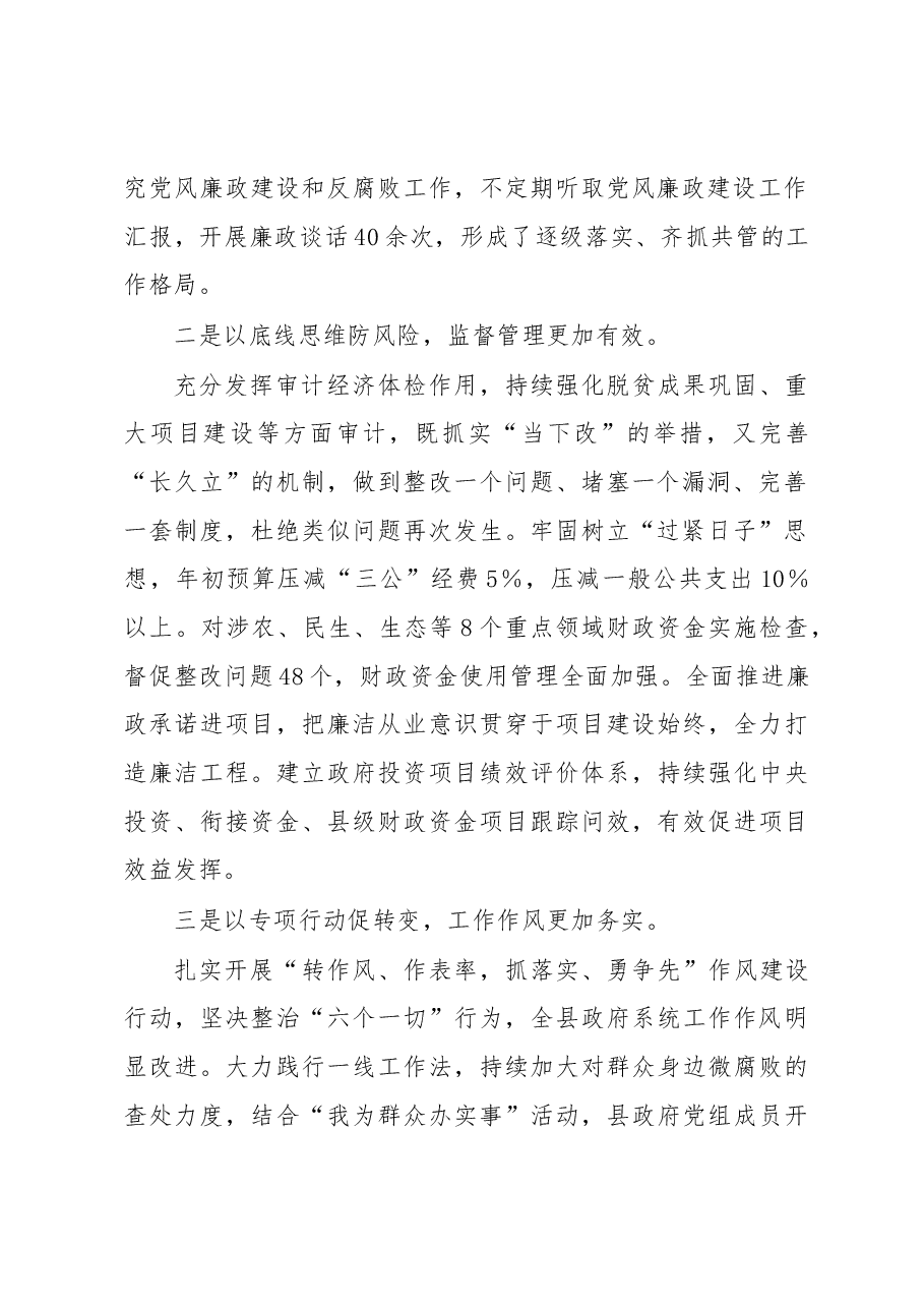 在2023年全市政府系统廉政工作会上的交流发言.docx,第2页预览