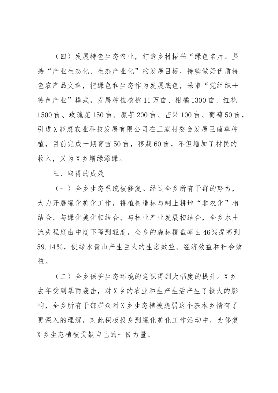 X乡绿化美化工作推进情况报告.docx,第3页预览