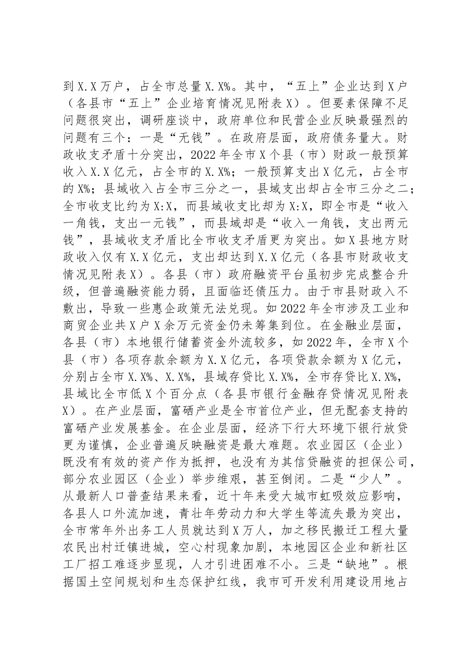 关于全市县域经济发展调查与研究.docx，第4页预览