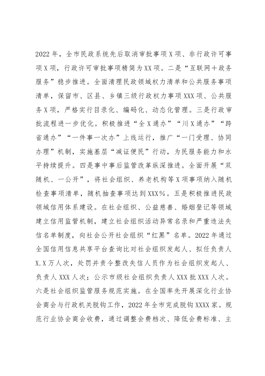 在2023年全市民政法治工作会议上的讲话.docx,第3页预览