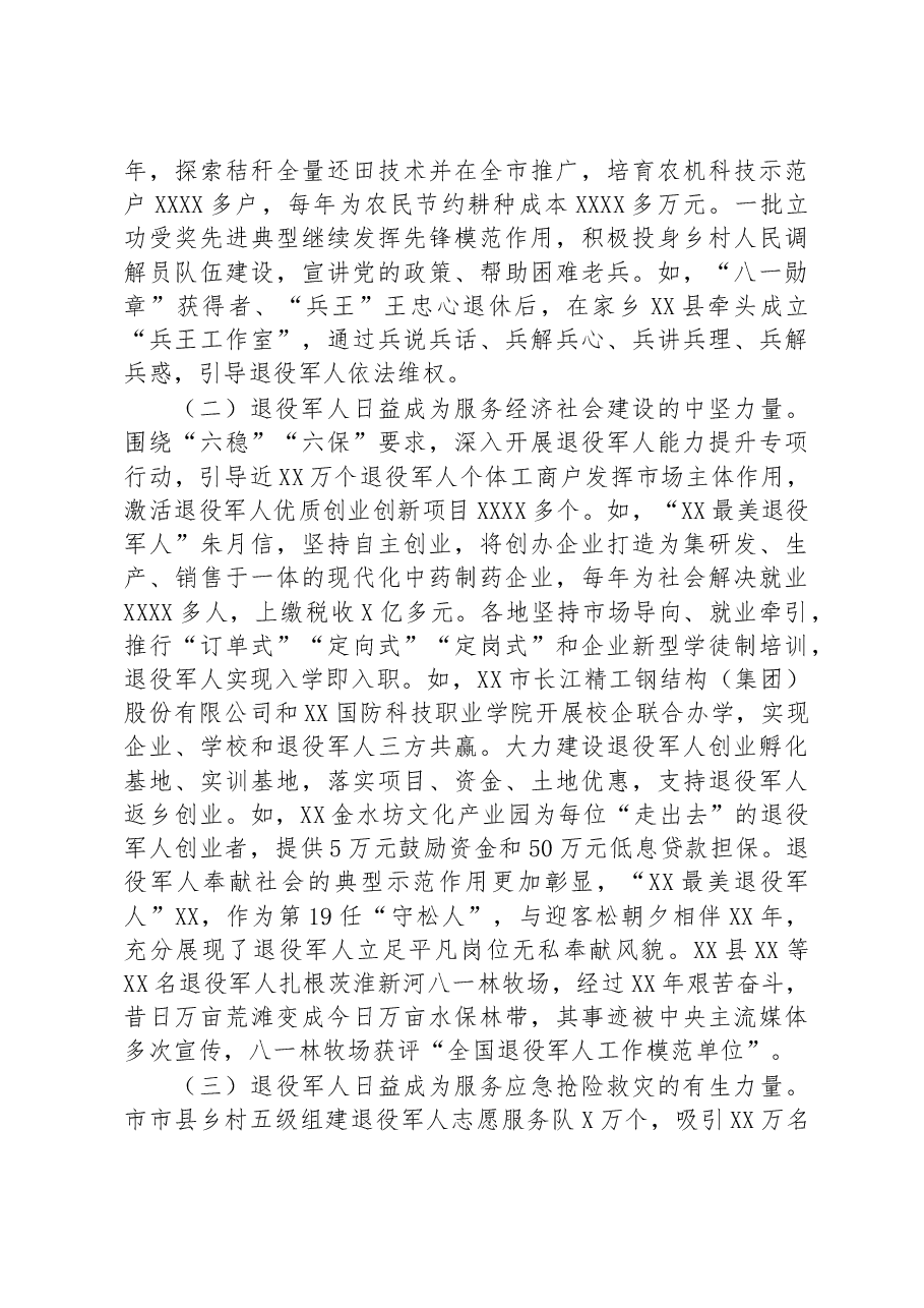 关于退役军人思想政治工作的调研报告.docx,第4页预览