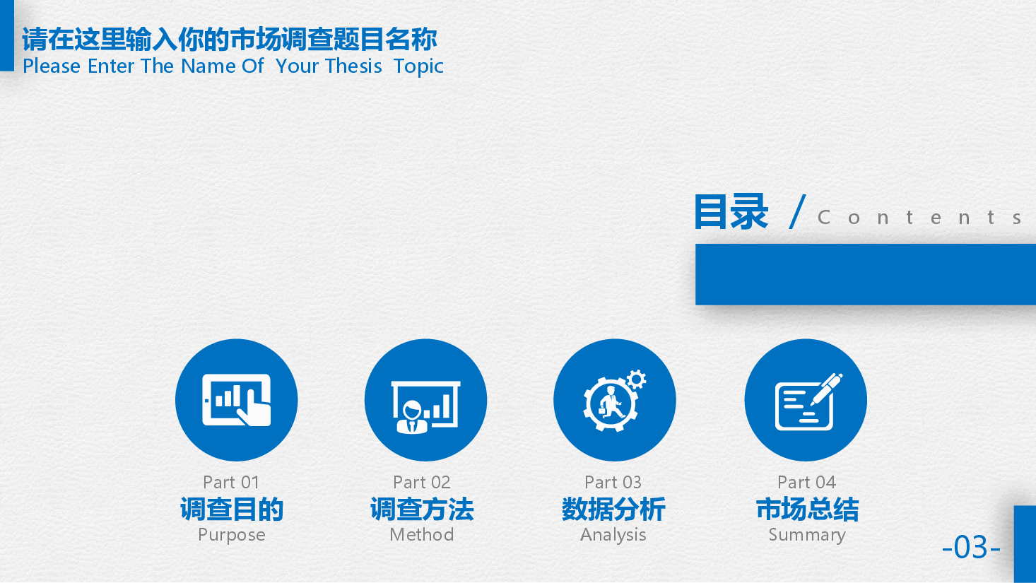 市场调查报告简约风PPT模板.pptx,第3页预览