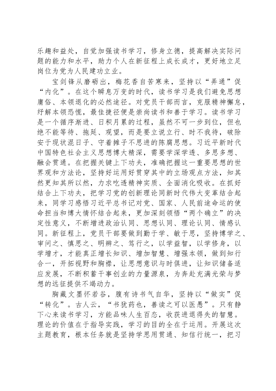 书记在主题教育读书会上的发言.docx,第2页预览