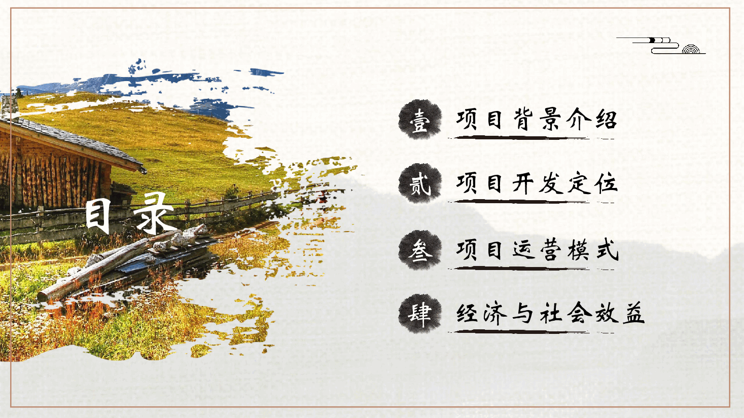 中国风美丽乡村清新风PPT模版.pptx,第2页预览
