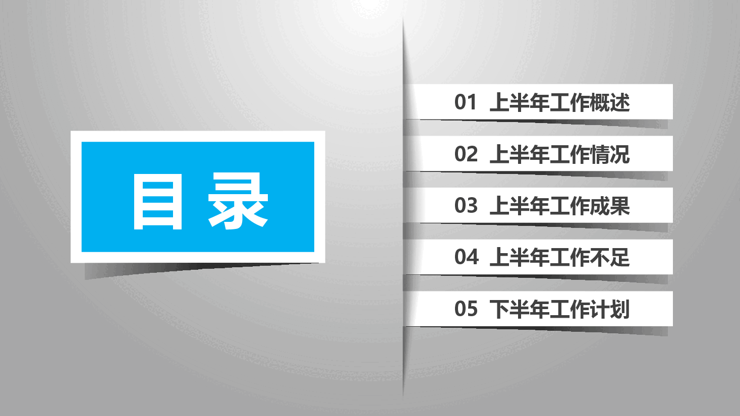 简约风半年工作总结汇报PPT模板.pptx,第2页预览