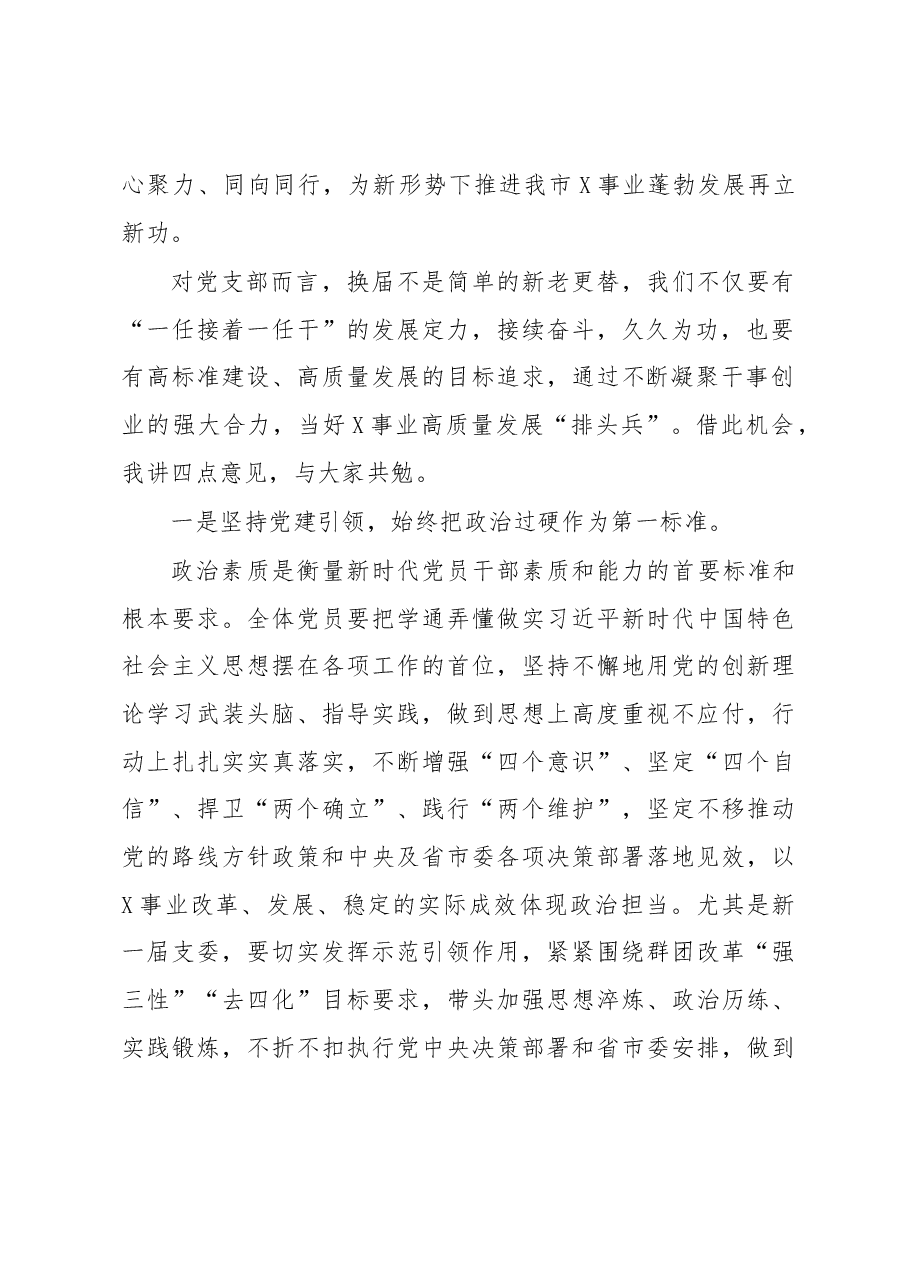 党组书记在机关党支部换届选举大会上的讲话.docx,第2页预览