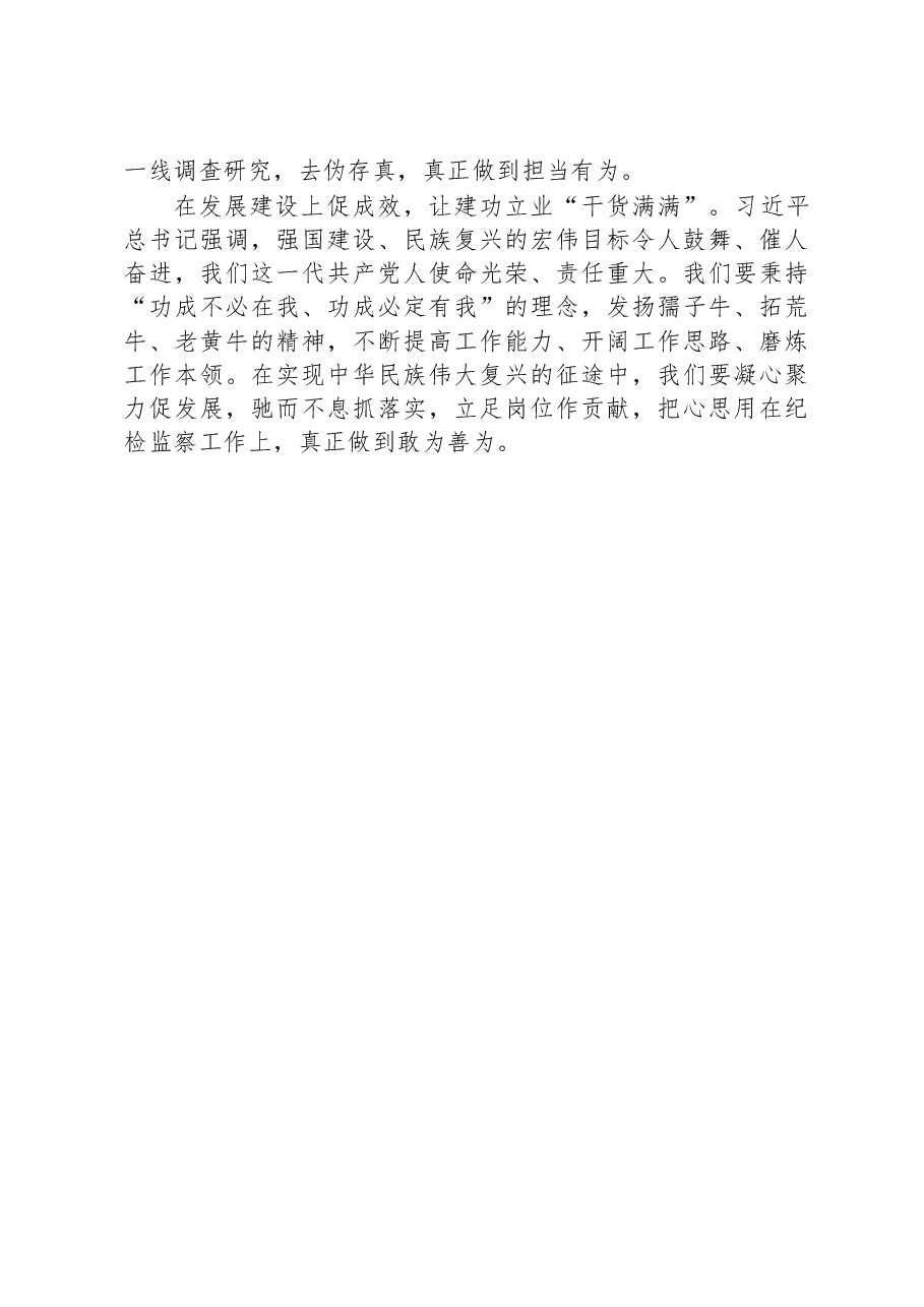 研讨发言:找准关键点+让主题教育课“干货满满”.docx,第2页预览
