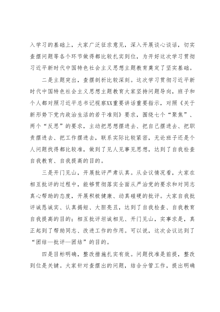 关于学习贯彻2023年主题教育的点评总结讲话 2.docx,第2页预览