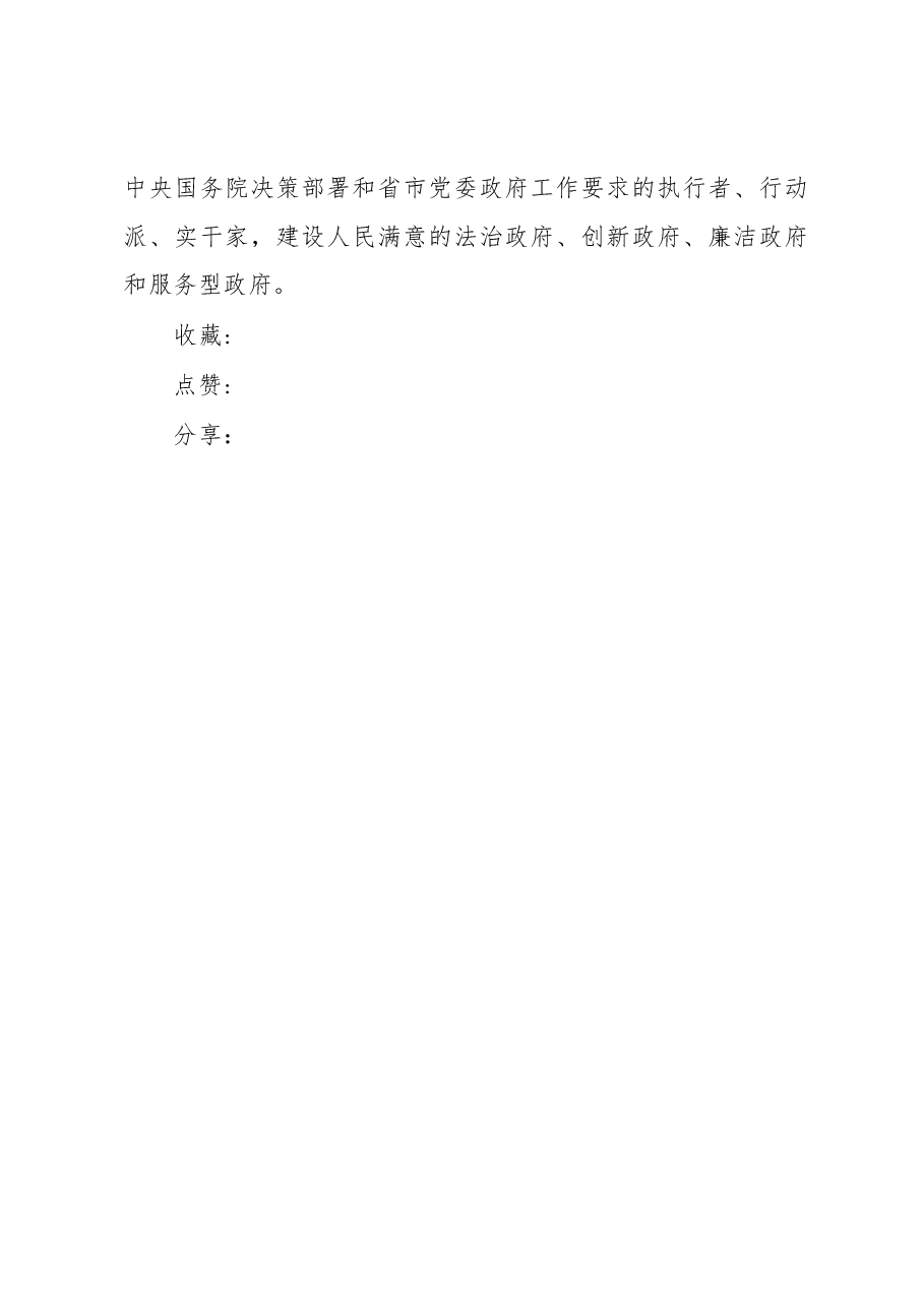 在2023年全市政府系统廉政工作会上的交流发言.docx,第4页预览