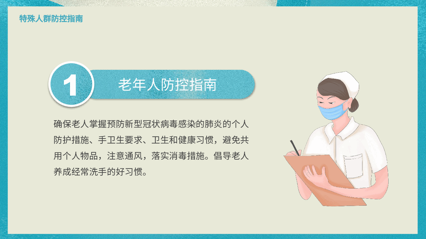 经典蓝色风抗疫宣传PPT模板.pptx,第4页预览