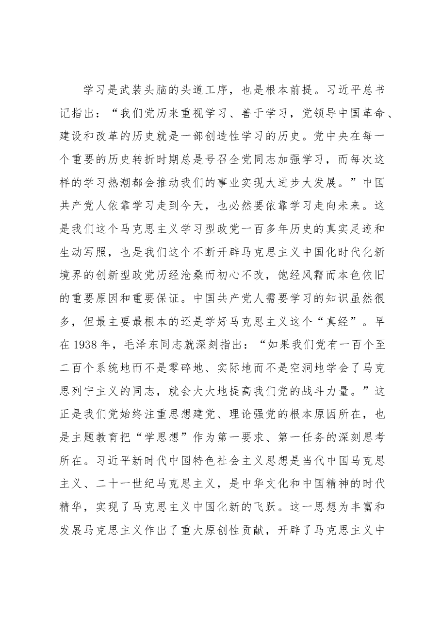 在市委2023年主题教育读书班上的学习体会发言.docx,第2页预览